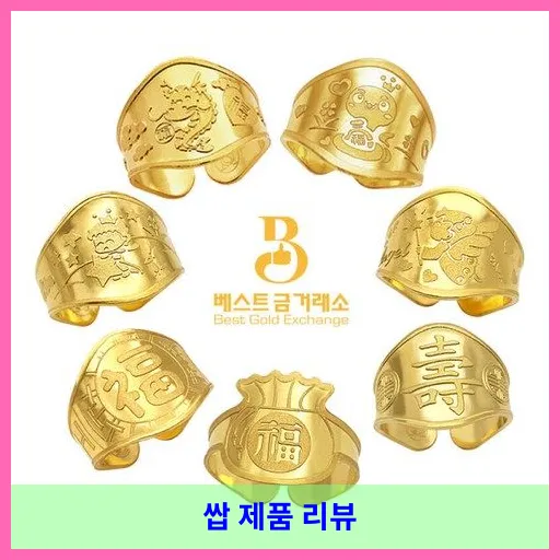 베스트금거래소 24k 순금 순도 99.9 캐릭터돌반지 1g 1.875g 3.75g