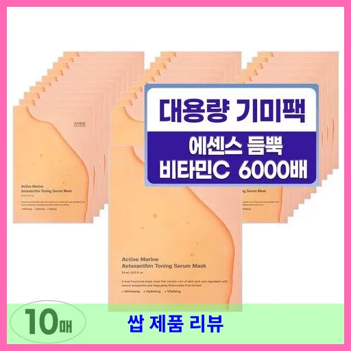 성분에디터 액티브마린 아스타잔틴 기미 마스크팩, 10개입, 1개