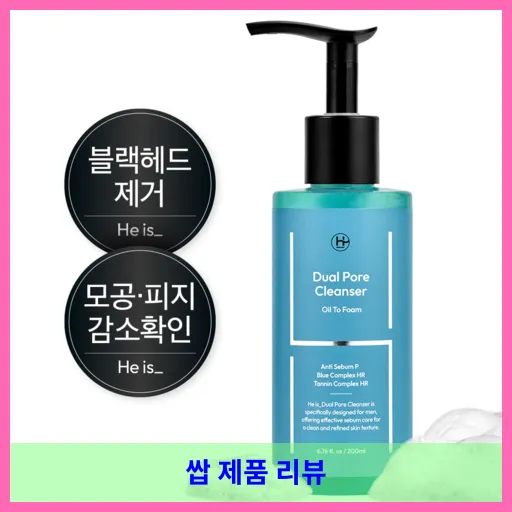 히이즈 듀얼포어 클렌저 남성 모공&블랙헤드 제거, 1개, 200ml