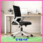 투에스리빙 사무용 푹신한 컴퓨터 의자 대표 이미지