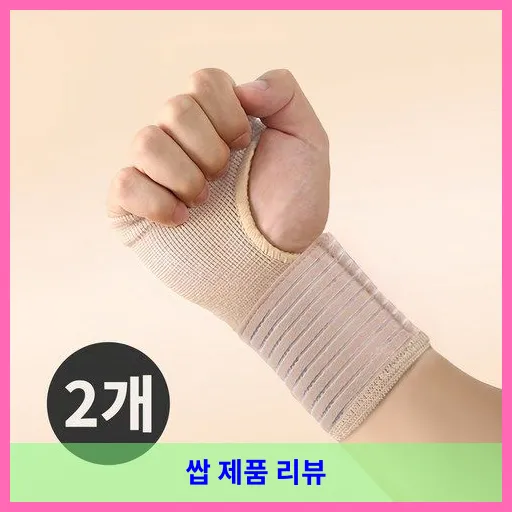핏트리 2중 보호 손목 보호대 대표 이미지