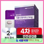 100% 식물성 멜라토닌 3mg 멜라라인 HACCP 인증 메라토닌 킵유어핏 대표 이미지