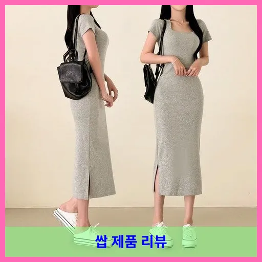 스트릿제이 쫀쫀 스판 롱 원피스 스퀘어넥 반팔 대표 이미지