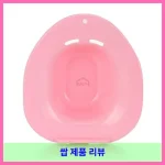 윈프라이스 가정용 변기 좌욕기 대표 이미지