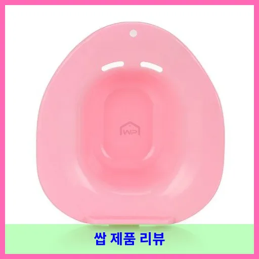 윈프라이스 가정용 변기 좌욕기 대표 이미지