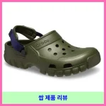 크록스 본사 남녀공용 오프로드 스포츠 클로그 202651 대표 이미지