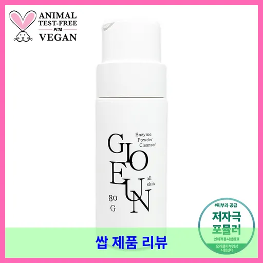 죠은 더마 엔자임 저자극 클렌징 파우더 80g 대용량 민감성 강남 피부과 공급 대표 이미지
