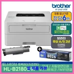 브라더 흑백레이저프린터 HL-B2180DW 기본토너 포함 + 추가 정품토너 1개 상품 대표 이미지