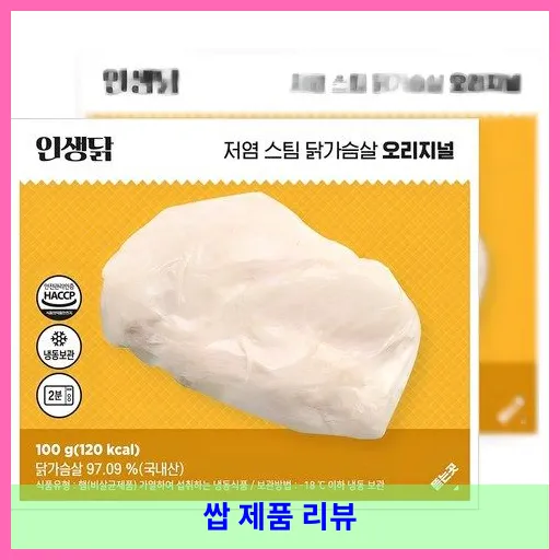 인생닭 저염 스팀 닭가슴살 오리지널 100g 대표 이미지