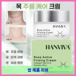 장미 목주름 크림 콜라겐 영양 탄력 보습 미백 케어 주름 개선 수분 모이스춰라이징 제거 이마주름 지우개 타이트 리프팅 넥크림 대표 이미지