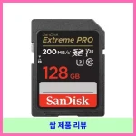 샌디스크 익스트림 프로 SDXC 128GB 200MB/s 대표 이미지