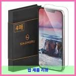 신지모루 신지글래스 2.5D 강화유리 휴대폰 액정보호필름 4p 대표 이미지