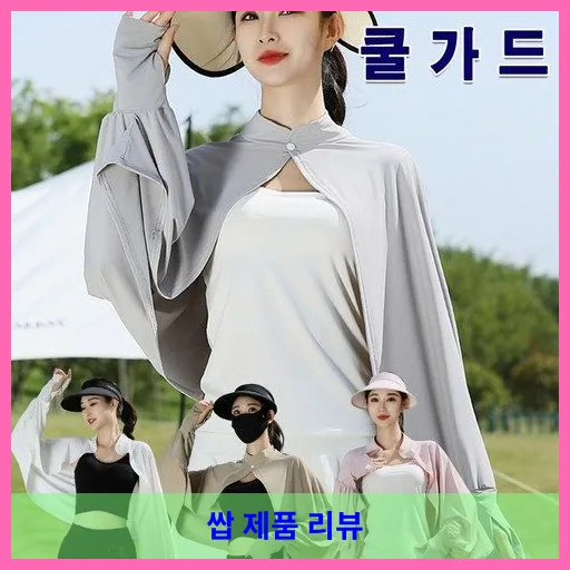 여름 여성 여자 볼레로 숏가디건 커버업 쉬폰 골프 비치웨어 바람막이 햇빛차단 자외선차단 가디건 쿨가드 미니 골프의류 점퍼 상의 골프웨어 재킷 크롭 대표 이미지