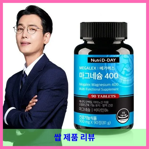 뉴트리디데이 메가렉스 마그네슘400 90정 1병 3개월분 대표 이미지