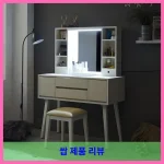 파로마 아가페 프리미엄 LED 화장대 콘솔 + 거울 방문설치 대표 이미지