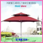 NaOBee 카페 정원 이중지붕 와이드형 2.4M 3M 대형 파라솔 대표 이미지